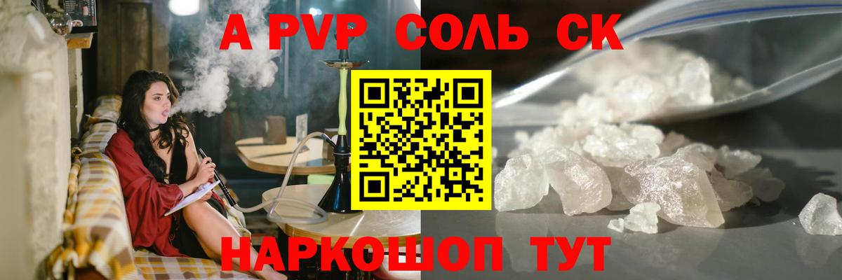 Alpha-PVP мука  Вход с VPN  A-PVP СК КРИС  A PVP кристаллы  Alpha-PVP  Волжский 