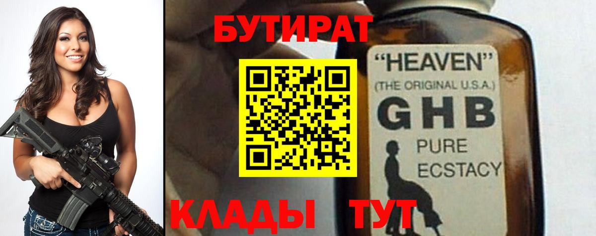 БУТИРАТ бутандиол Волжский