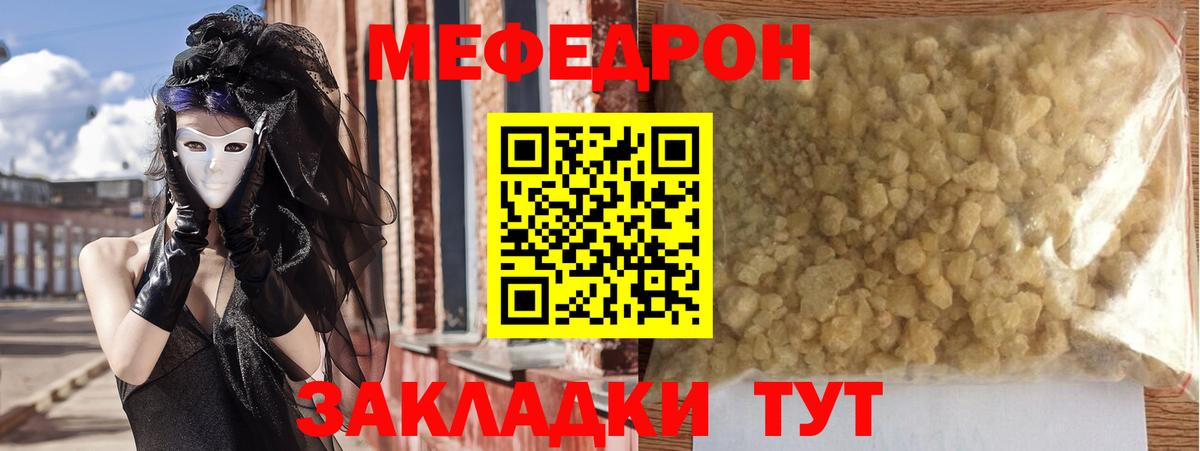 Мефедрон Волжский